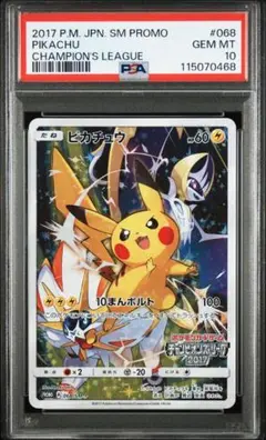 ピカチュウ チャンピオンズリーグ2017 268 PSA10 2025年最新】チャンピオンズリーグ ピカチュウ psa10の人気