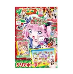 ちゃお8月号　付録付き