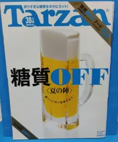 1596 Tarzan 糖質OFF〈夏の陣〉