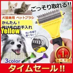ペット ブラシ ブラッシング 毛玉取り お手入れ 毛取り 犬 猫 黄色d3
