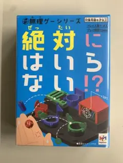 無理ゲーシリーズ　絶対にはいらない!?