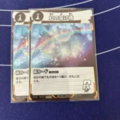 蟲神器プロモ　虹の架け橋　2枚