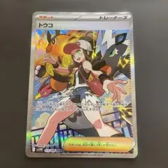ポケモンカード　トウコsar 白かけ無しの美品に見えます