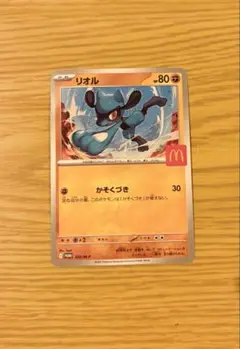 ハッピーセット　ポケモンカード　リオル