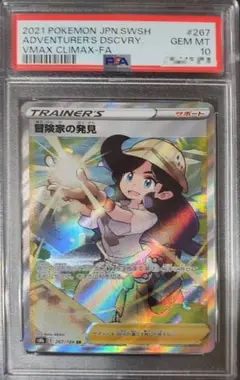 カ*】様 【PSA10】 冒険家の発見 sr メルタン ar 2点 2025年最新】冒険家の発見 psa10の人気アイテム - メルカリ