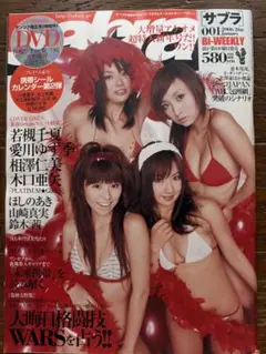 サブラ　2007年001 若槻千夏、愛川ゆず季、相澤仁美、木口亜矢(DVD付)