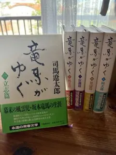 竜馬がゆく 全5巻