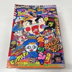 2025年最新】コロコロコミック 1988の人気アイテム - メルカリ