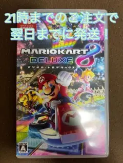 マリオカート8 デラックス Nintendo Switch