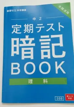 中学2年生　進研ゼミ　問題集