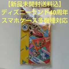 ディズニーランド　40周年　ドリームゴーラウンド　スマホケース　多機種対応