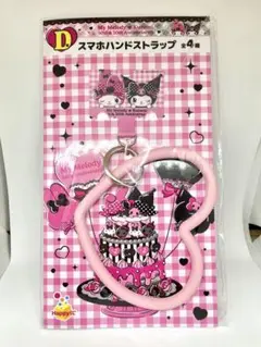 マイメロ&クロミ一番くじ　D賞　スマホハンドストラップ