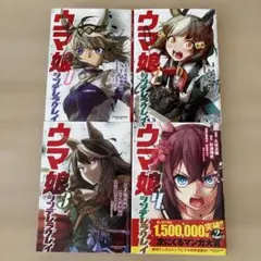 ウマ娘　1・2・3・4