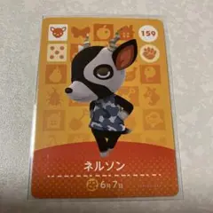 どうぶつの森　amiiboカード　ネルソン