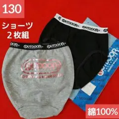 女の子 OUTDOORPRODUCTS 綿100% ショーツ２枚組 130cm
