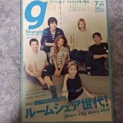 即決　Tokyo graffiti 2013年7月号　ルームシェア世代