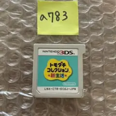 a783 トモダチコレクション新生活