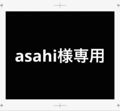 専用ページ