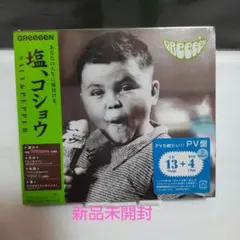 GReeeeN 塩コショウ PV盤 2枚 CD .DVD　新品未開封