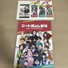 ニート部のしおり コミケ
