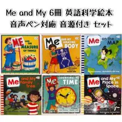 Me AND My 6冊 英語科学絵本 音源付きセット