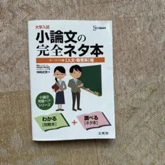 小論文の完全ネタ本