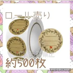 ラベルシール　500枚　ロール売り　6　クラフト　ギフト　ありがとシール　ハート