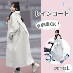 レインコート レディース かっぱ 自転車 雨具 ホワイト L レインウェア つば
