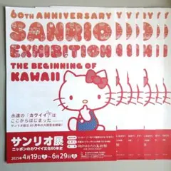 60周年記念　サンリオ展　フライヤー7枚