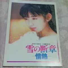 谷本重美 ヌード 