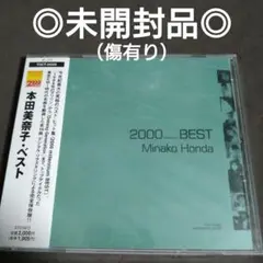本田美奈子/ベスト～2000 BEST
