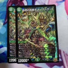 ガイアハザード　2枚