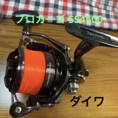 ダイワ 14プロカーゴ SS4500遠投