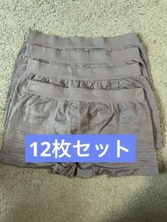 ボクサーパンツ 12枚セット