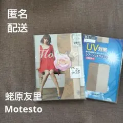 蛯原友里　fing　Motesto ストッキング ブロンドベージュ