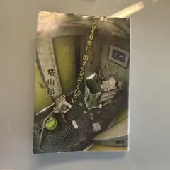 705号室に、泊まらないでください