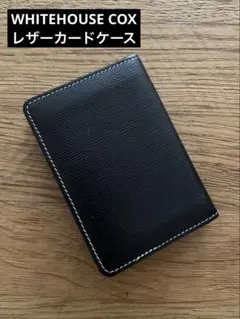 ホワイトハウスコックス　名刺入れ　カードケース　ブラック　レザー　イギリス製 クーポン】【セール73%OFF】ホワイトハウスコックス Whitehouse