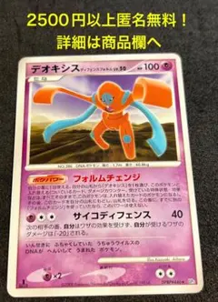 P1235.おまとめ割あり！ポケモンカード デオキシス DPBP#446 DP5