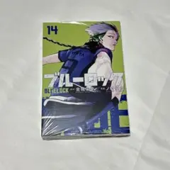 ブルーロック 14巻