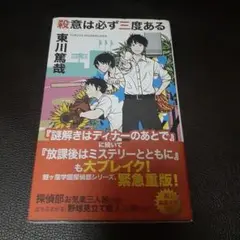 殺意は必ず三度ある