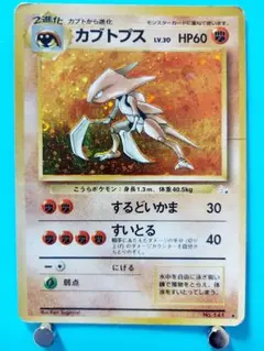カブトプス ☆ 第3弾拡張パック 化石の秘密 - メルカリ