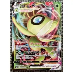 ポケモンカード セレビィVMAX RRR