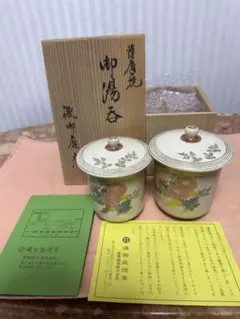 2025年最新】磯御庭焼の人気アイテム - メルカリ