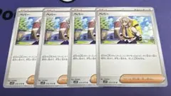 ペパー ノーマル 4枚