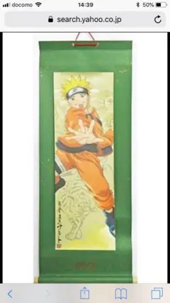 NARUTO 木ノ葉秘伝 100名限定 プレゼント当選 掛け軸風タペストリー NARUTO-ナルト- 疾風伝』のイベント「NARUTO -ナルト- 疾風伝