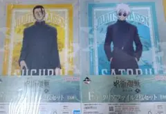 呪術廻戦 懐玉・玉折 ～弐～ 五条悟　夏油傑　クリアファイル