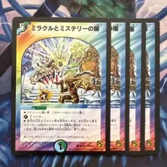 71934 ミラクルとミステリーの扉