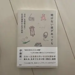 明けない夜があっても 「日本一生徒数の多い社会科講師」のお悩み相談
