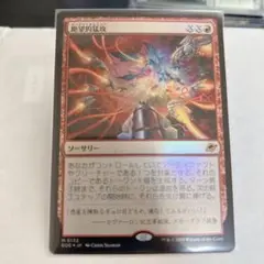 【MTG】絶望的猛攻【foil】