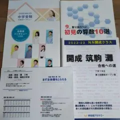開成 筑駒 灘 合格への道 早稲田アカデミー